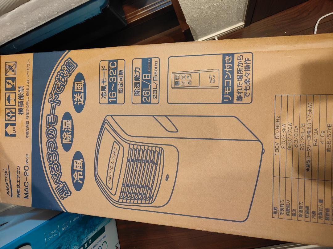 中古　ナカトミ　ポータブルエアコン 移動式 MAC-20