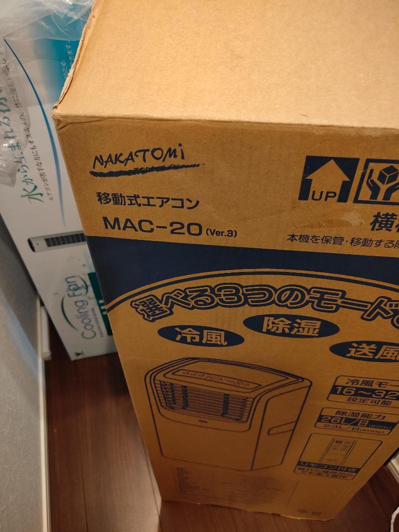 中古　ナカトミ　ポータブルエアコン 移動式 MAC-20