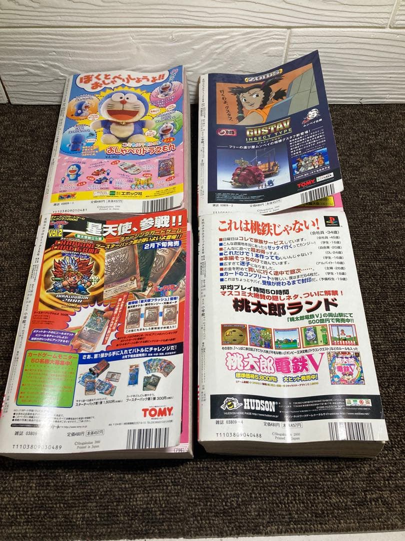 コロコロコミック　2000年　12冊セット　付録無し