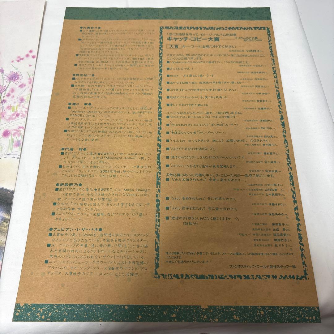 LPレコード ぼくの地球を守って 日渡早紀　貴重　レア