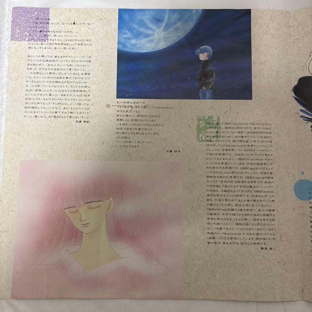 LPレコード ぼくの地球を守って 日渡早紀　貴重　レア