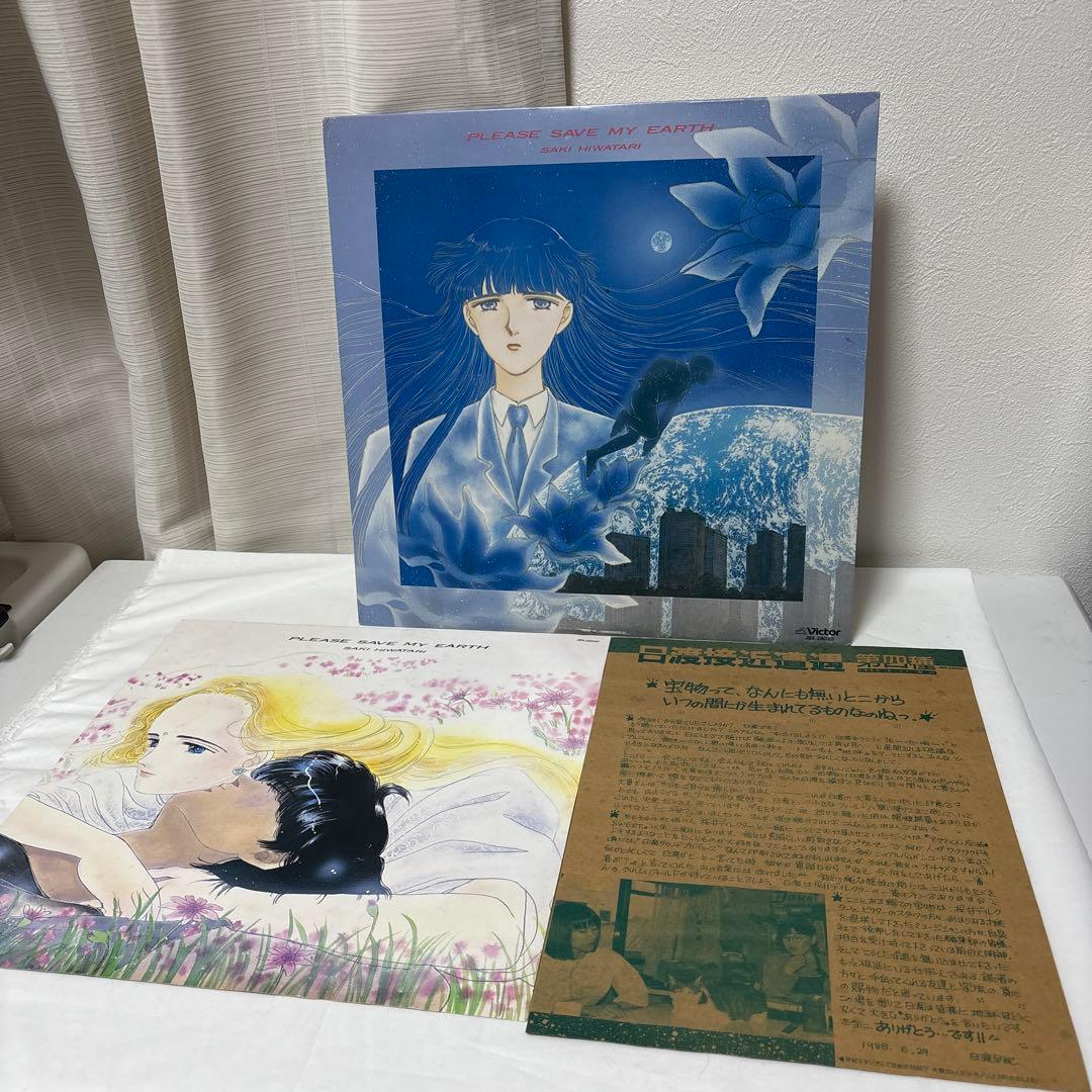 LPレコード ぼくの地球を守って 日渡早紀　貴重　レア