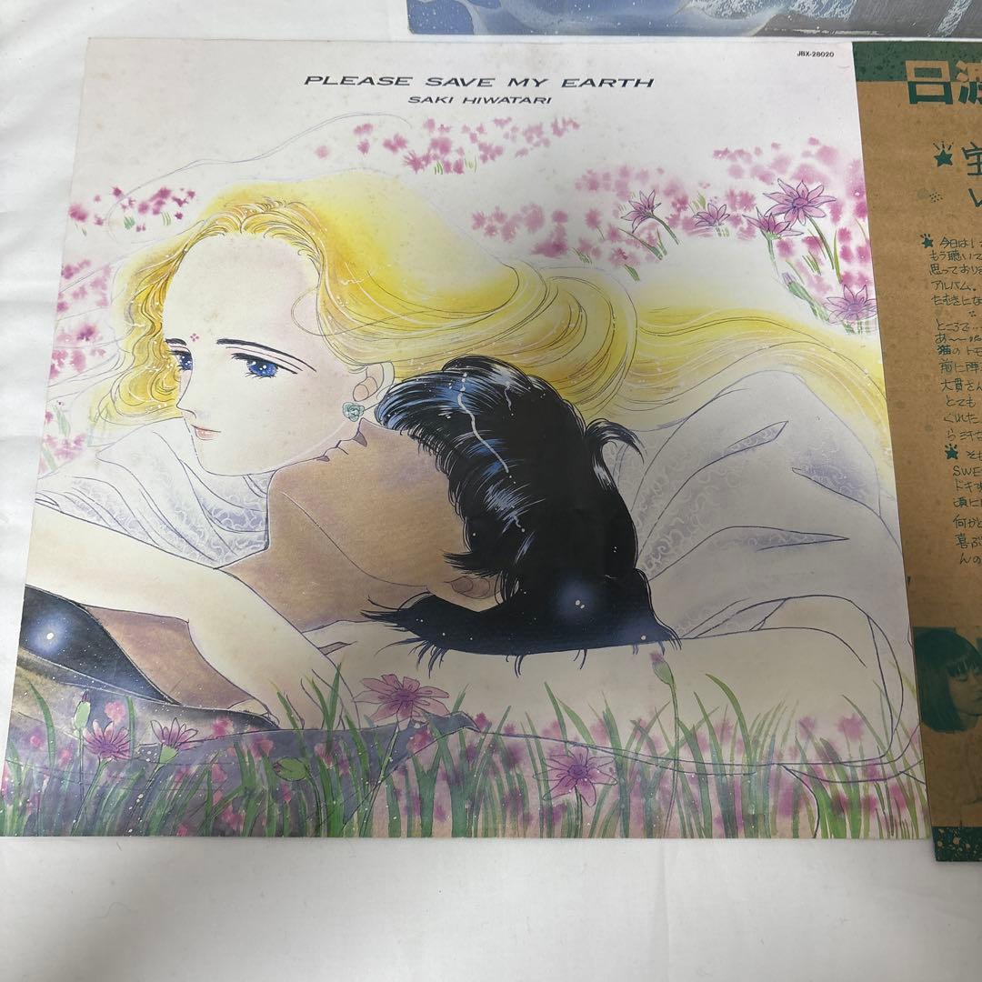 LPレコード ぼくの地球を守って 日渡早紀　貴重　レア