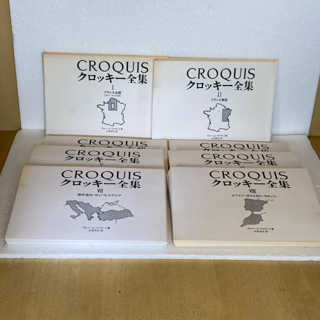 ヨーロッパ建築　クロッキー全集　美術、建築資料