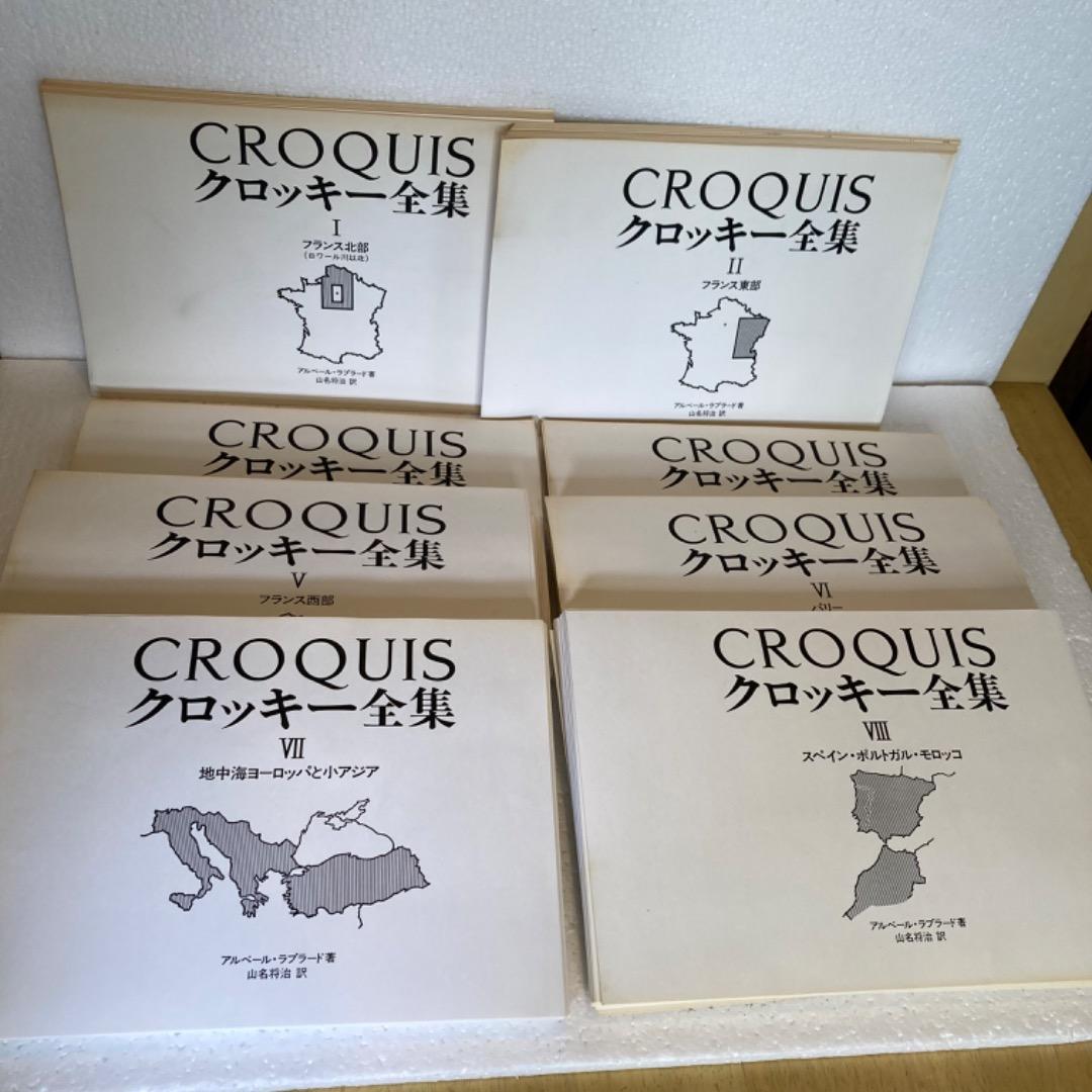 ヨーロッパ建築　クロッキー全集　美術、建築資料