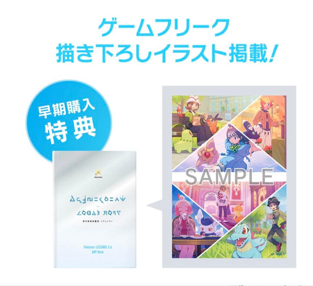 【アートブック付】ポケモンレジェンズ Z - Switch 2