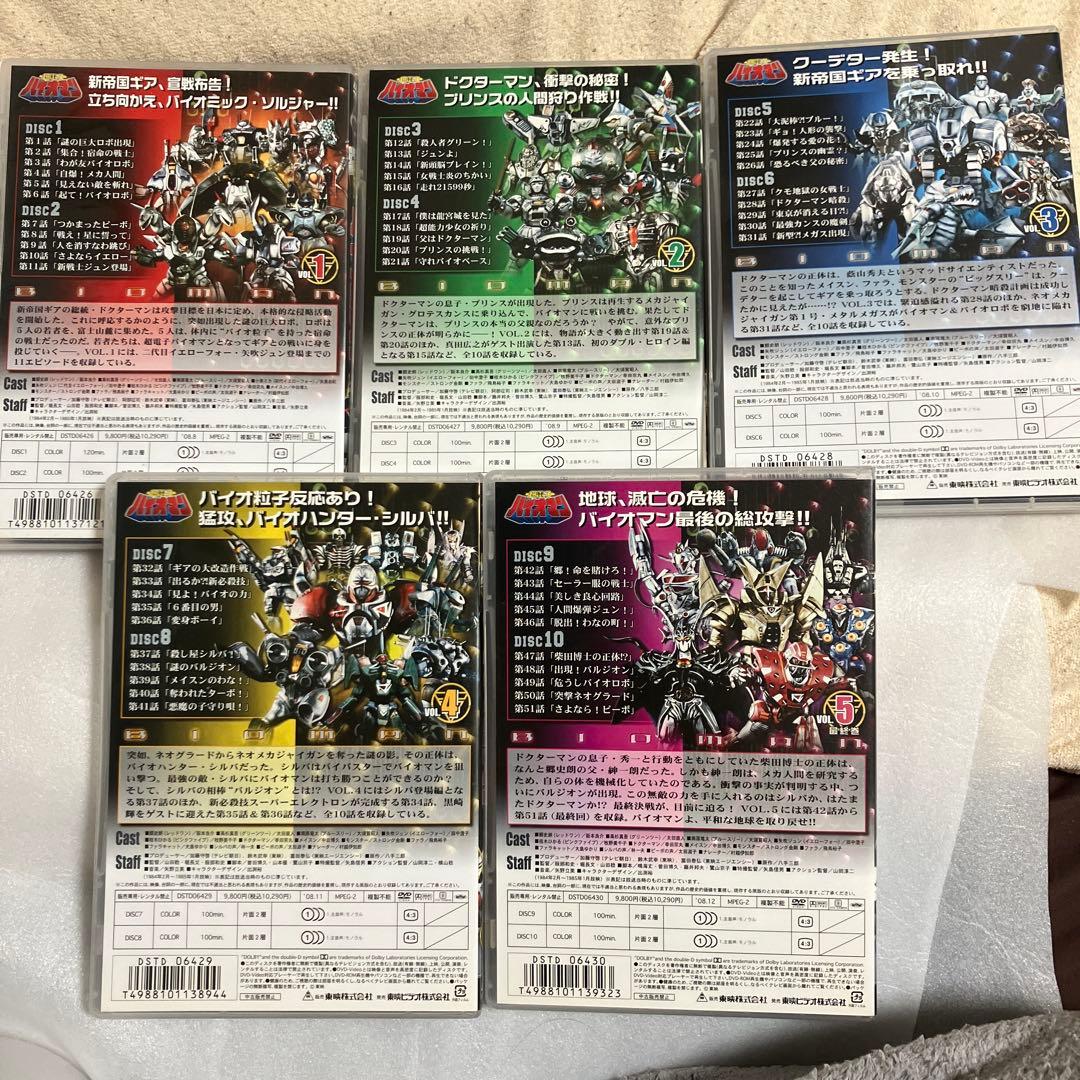 「激安」超電子バイオマン DVD 全巻セット