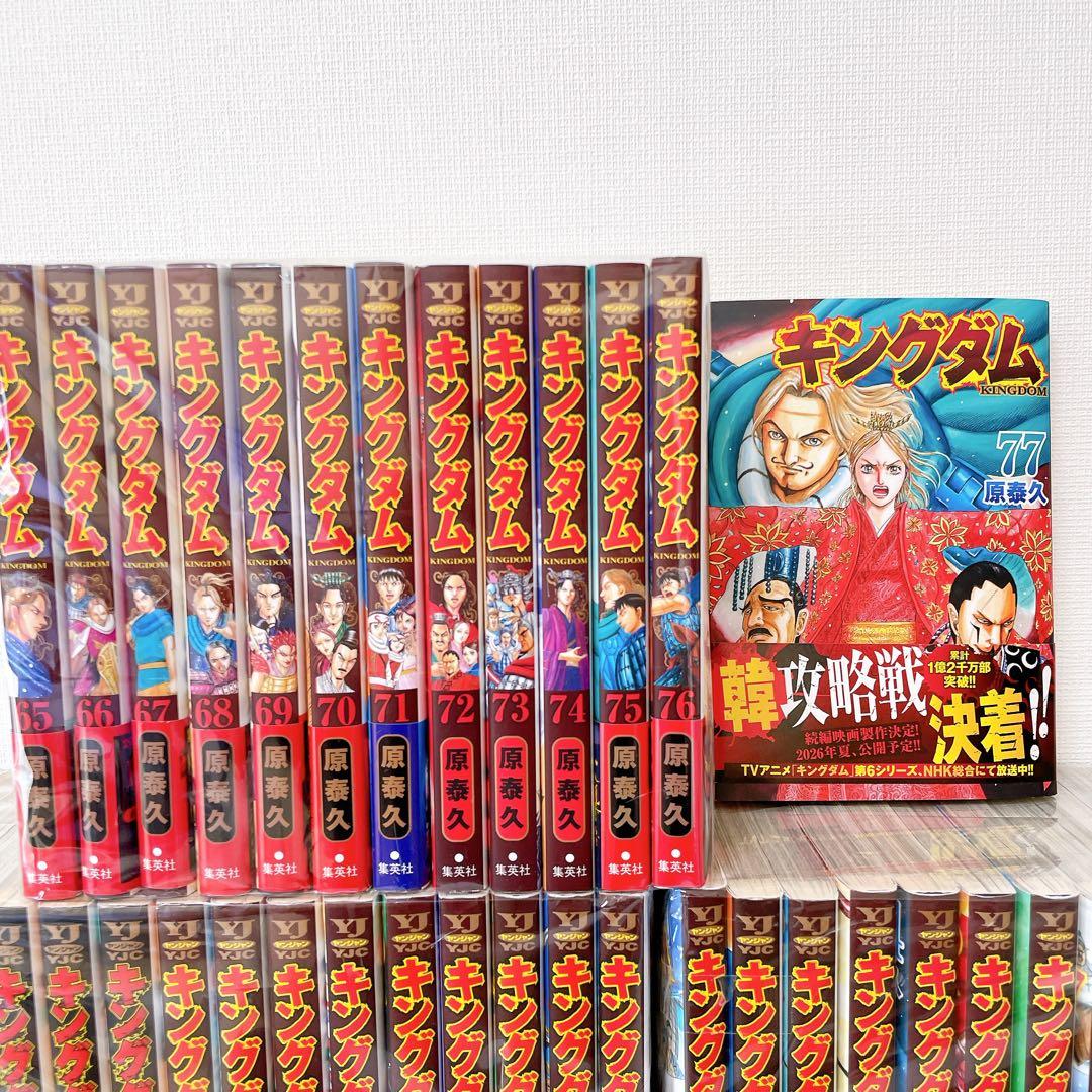 【既刊全巻】キングダム　1〜77巻セット