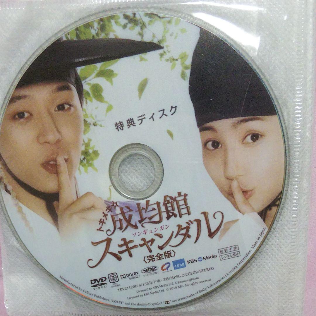 【★】トキメキ☆成均館(ソンギュンガン)スキャンダル DVD-BOX1+2