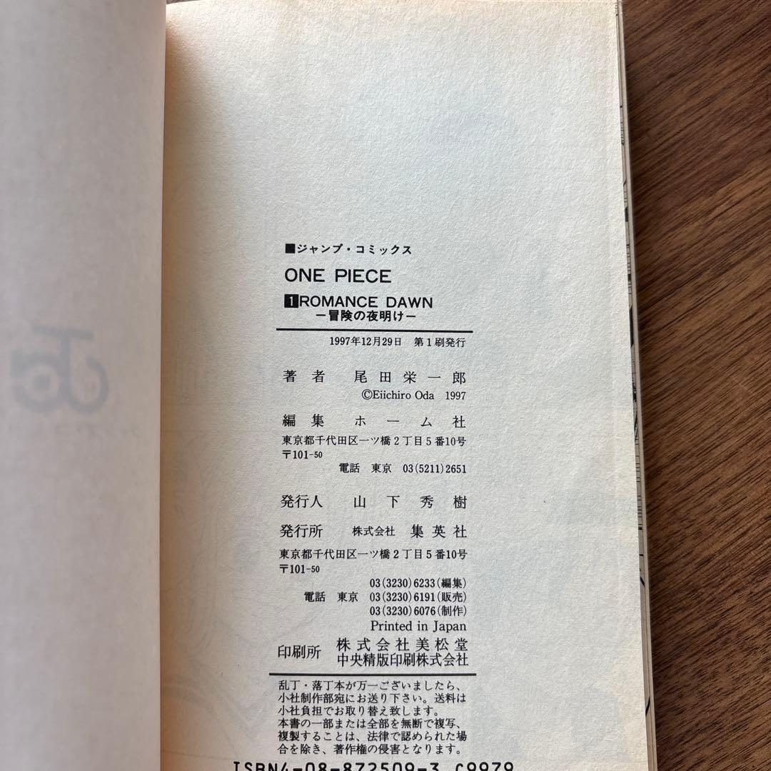 ワンピースONE PIECE １巻　初版