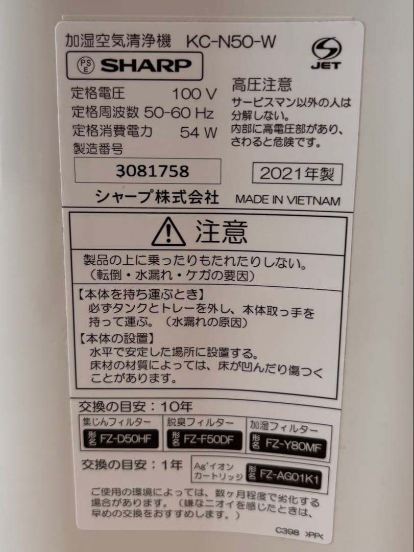 プラズマクラスター KC-N50-W SHARP 2021年製