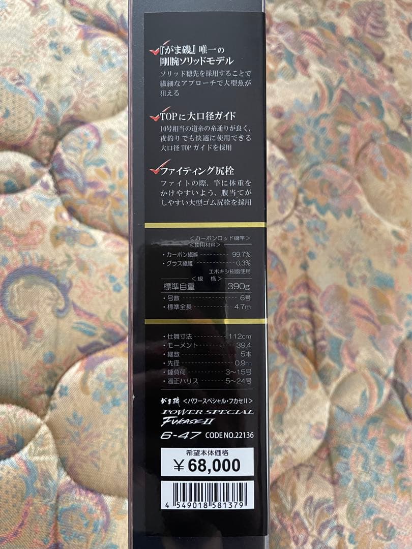 ☆ がま磯 パワースペシャル フカセ 6-47 新品未使用 ☆