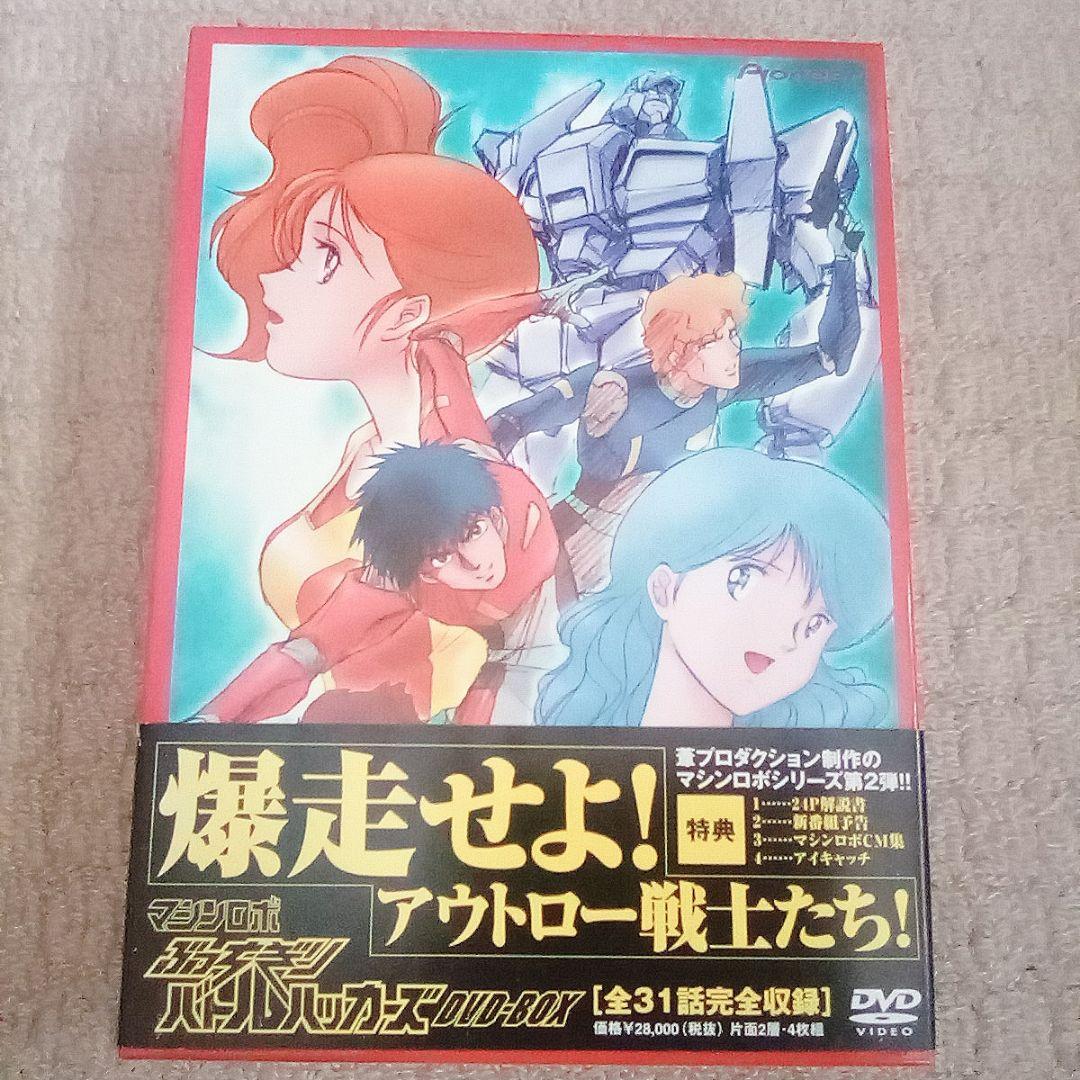 DVD マシンロボ ぶっちぎり バトルハッカーズ 全巻セット
