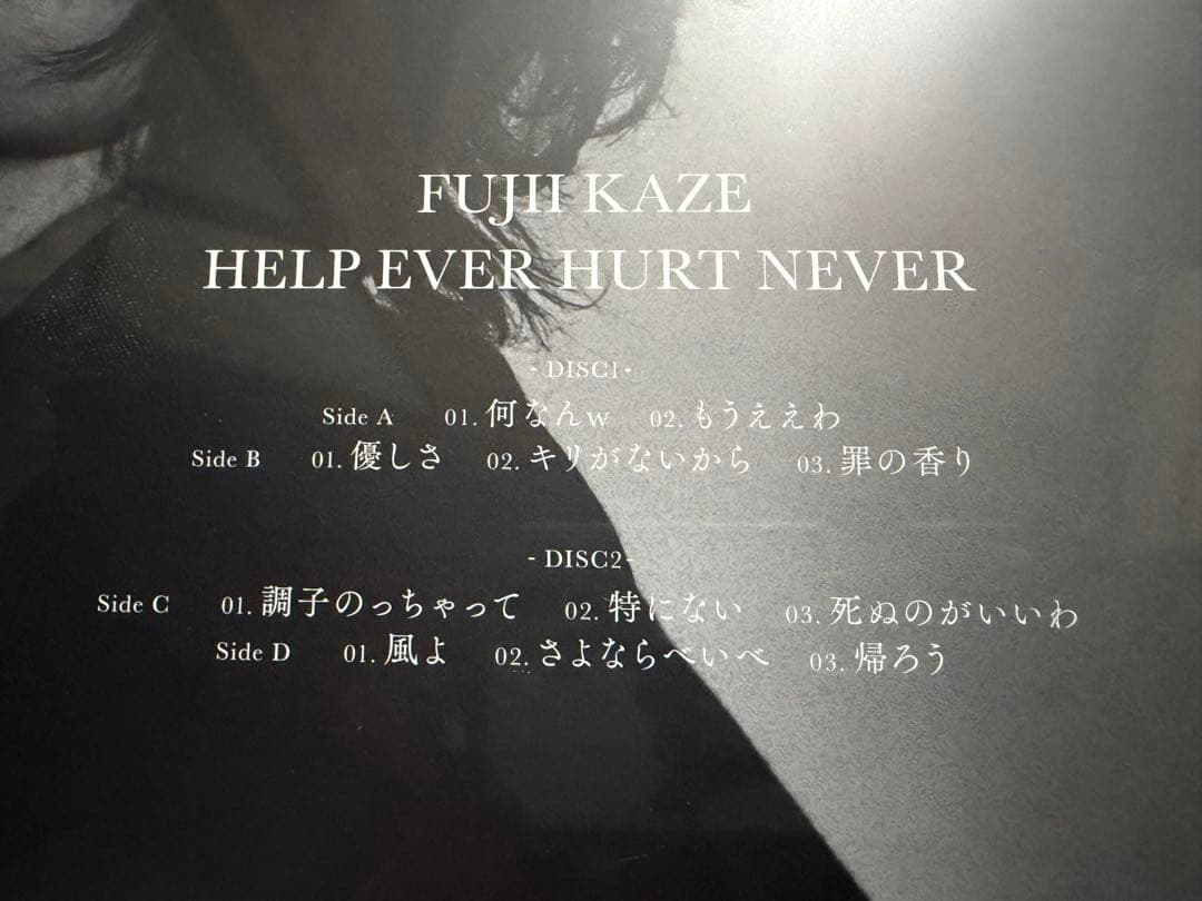 【新品未開封】藤井風 HELP EVER HURT NEVER LPレコード