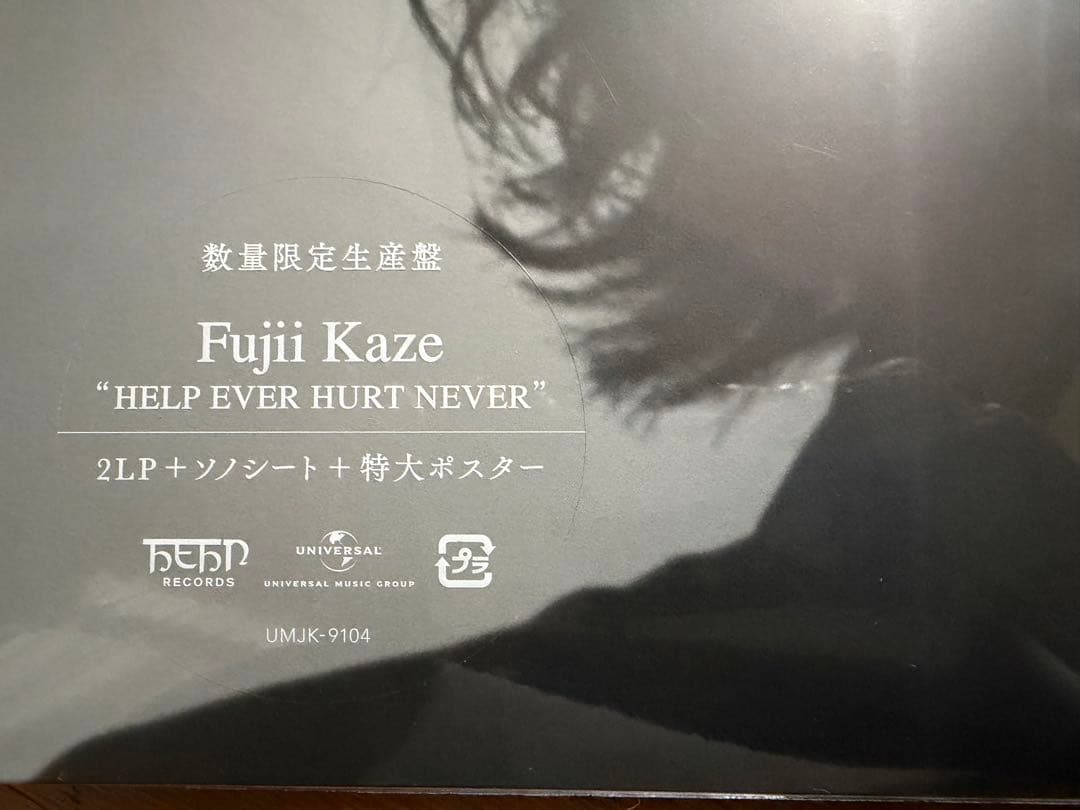 【新品未開封】藤井風 HELP EVER HURT NEVER LPレコード