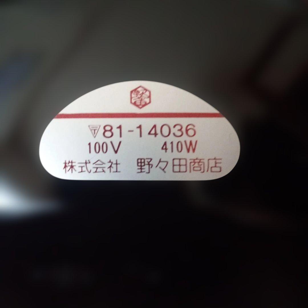 プ*ン様 野々田式 合金面取風炉　 風炉型電熱器 　敷板付き