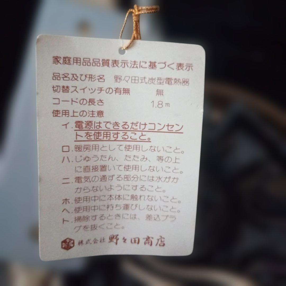 プ*ン様 野々田式 合金面取風炉　 風炉型電熱器 　敷板付き