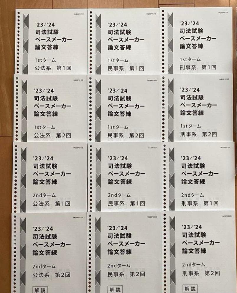 司法試験ペースメーカー論文答練解説 全科目 伊藤塾