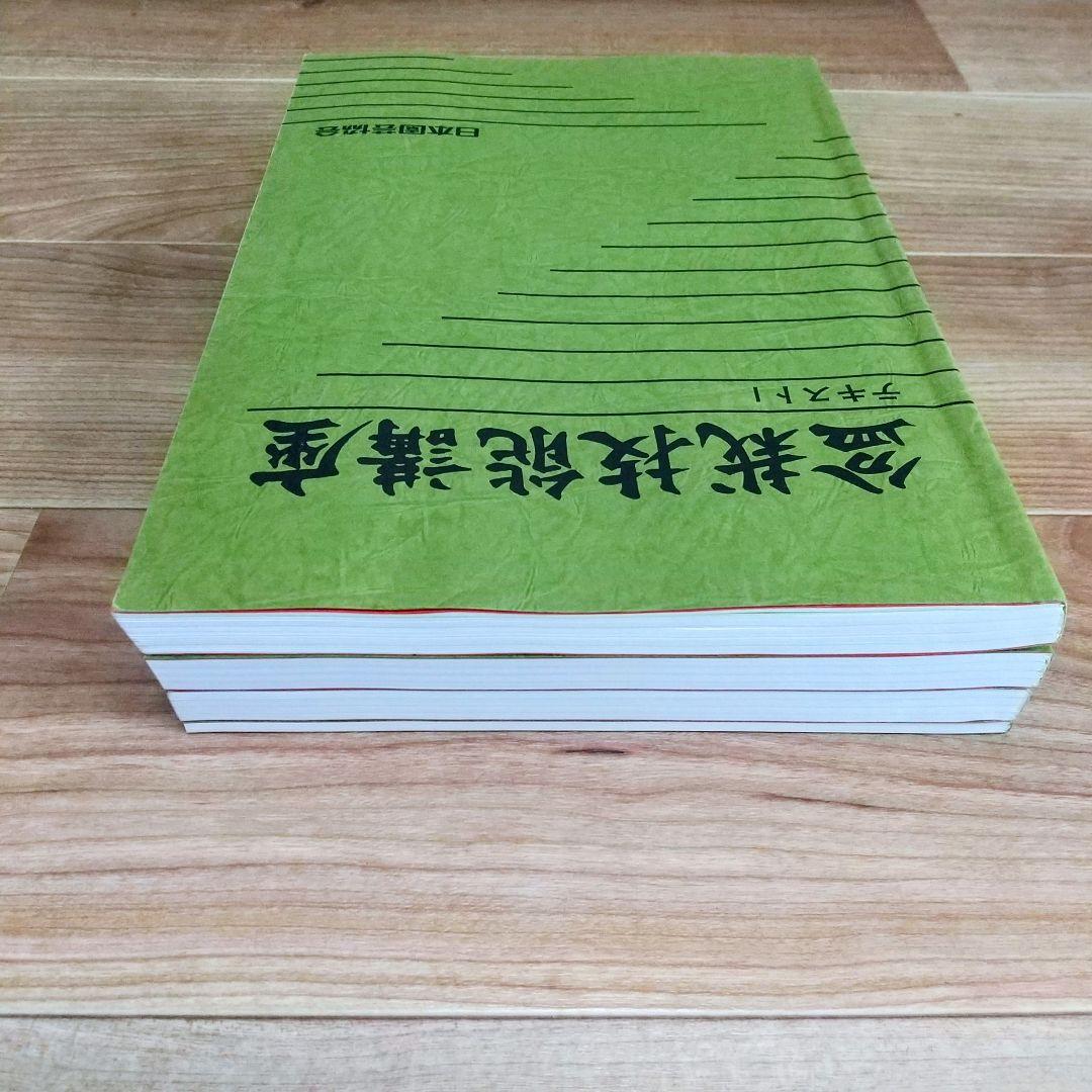 【独学に】盆栽技能講座 テキスト4冊｜基礎からしっかり学習