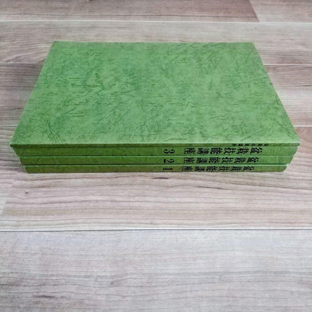 【独学に】盆栽技能講座 テキスト4冊｜基礎からしっかり学習