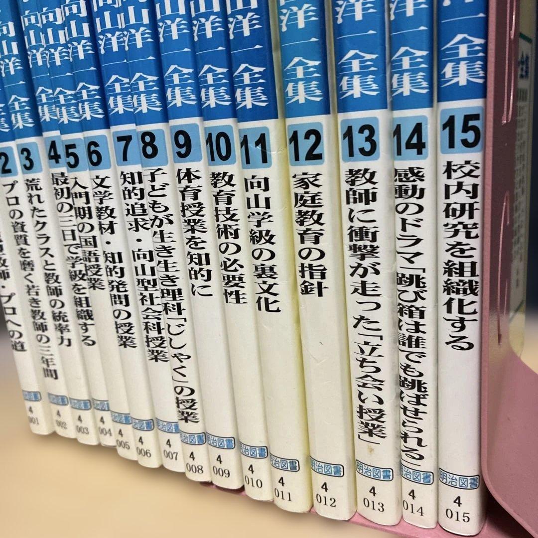 【希少】教え方のプロ・向山洋一全集 第１期 １５冊 明治図書 TOSS
