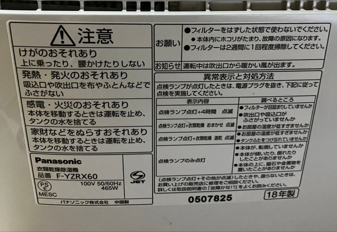【中古品】パナソニック F-YZRX60 衣類乾燥除湿機