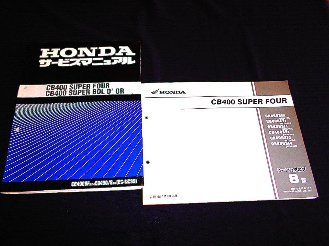美品！ホンダ CB400SF / CB400SB（NC39）サービスマニュアル