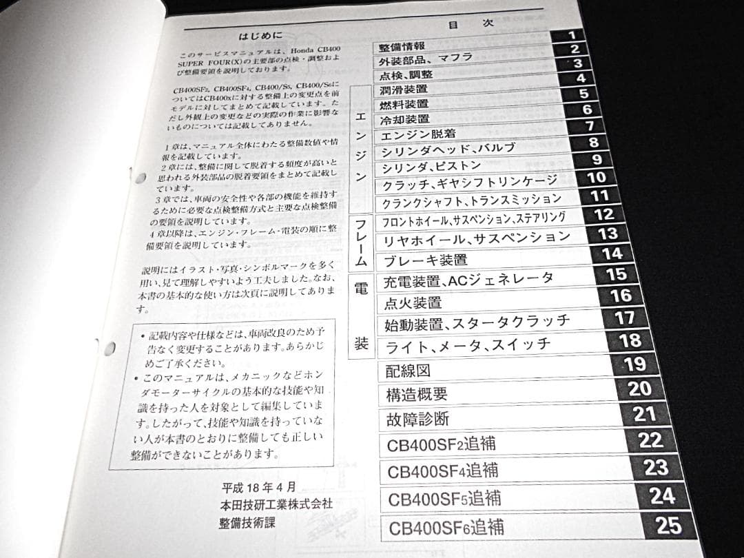 美品！ホンダ CB400SF / CB400SB（NC39）サービスマニュアル