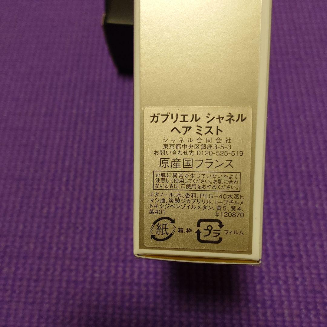 CHANEL ヘアミスト 2種おまとめ品２セット