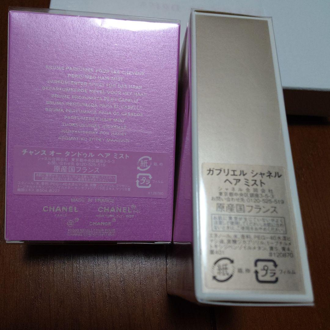 CHANEL ヘアミスト 2種おまとめ品２セット