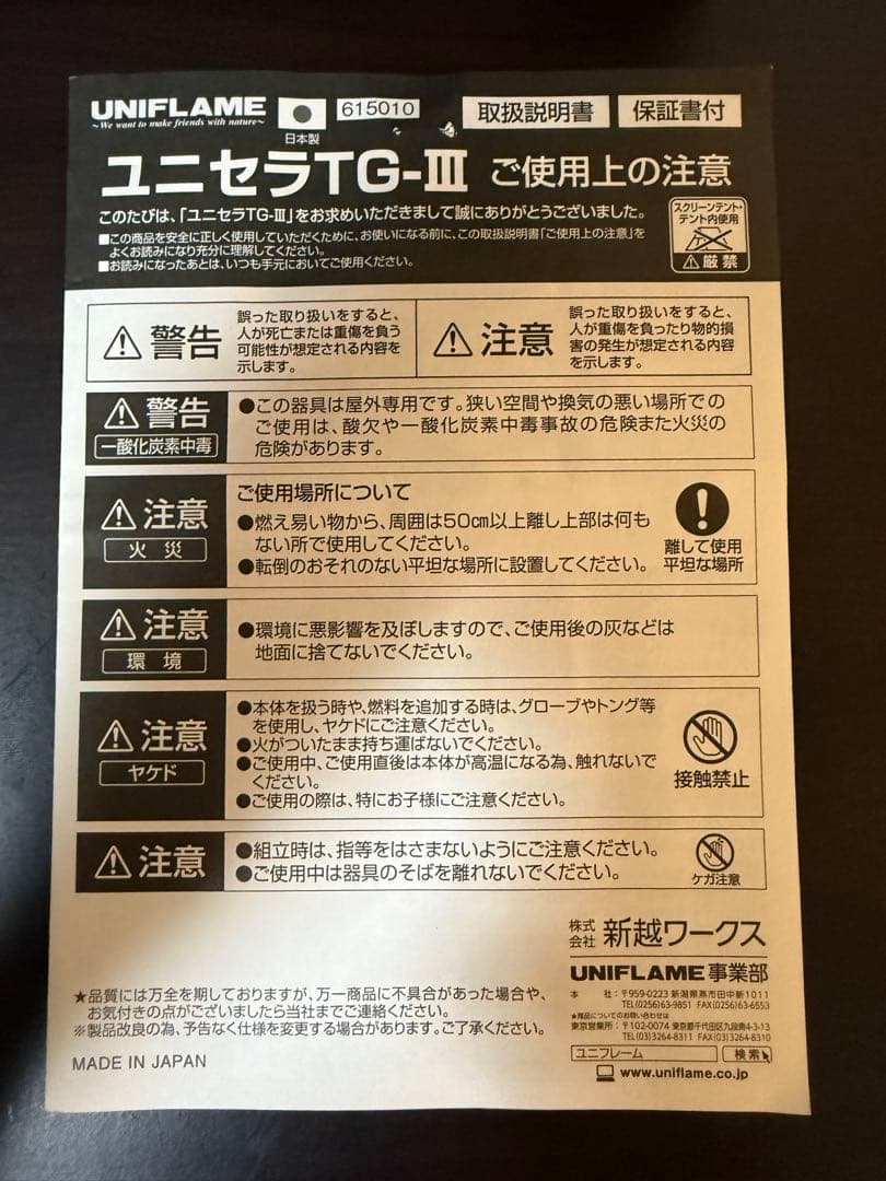 UNIFLAME ユニセラ TG-III グリル