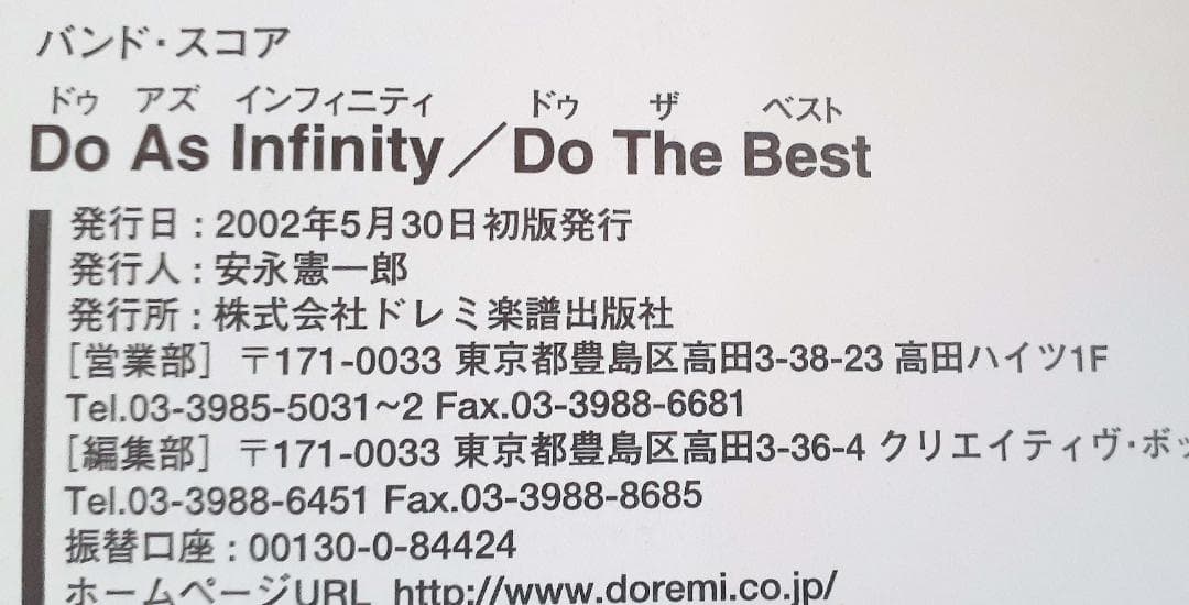 Do the Best Do As Infinity バンドスコア 初版 良品