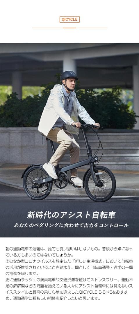 電動アシスト自転車QiCYCLE C2 通勤 通学 免許不要