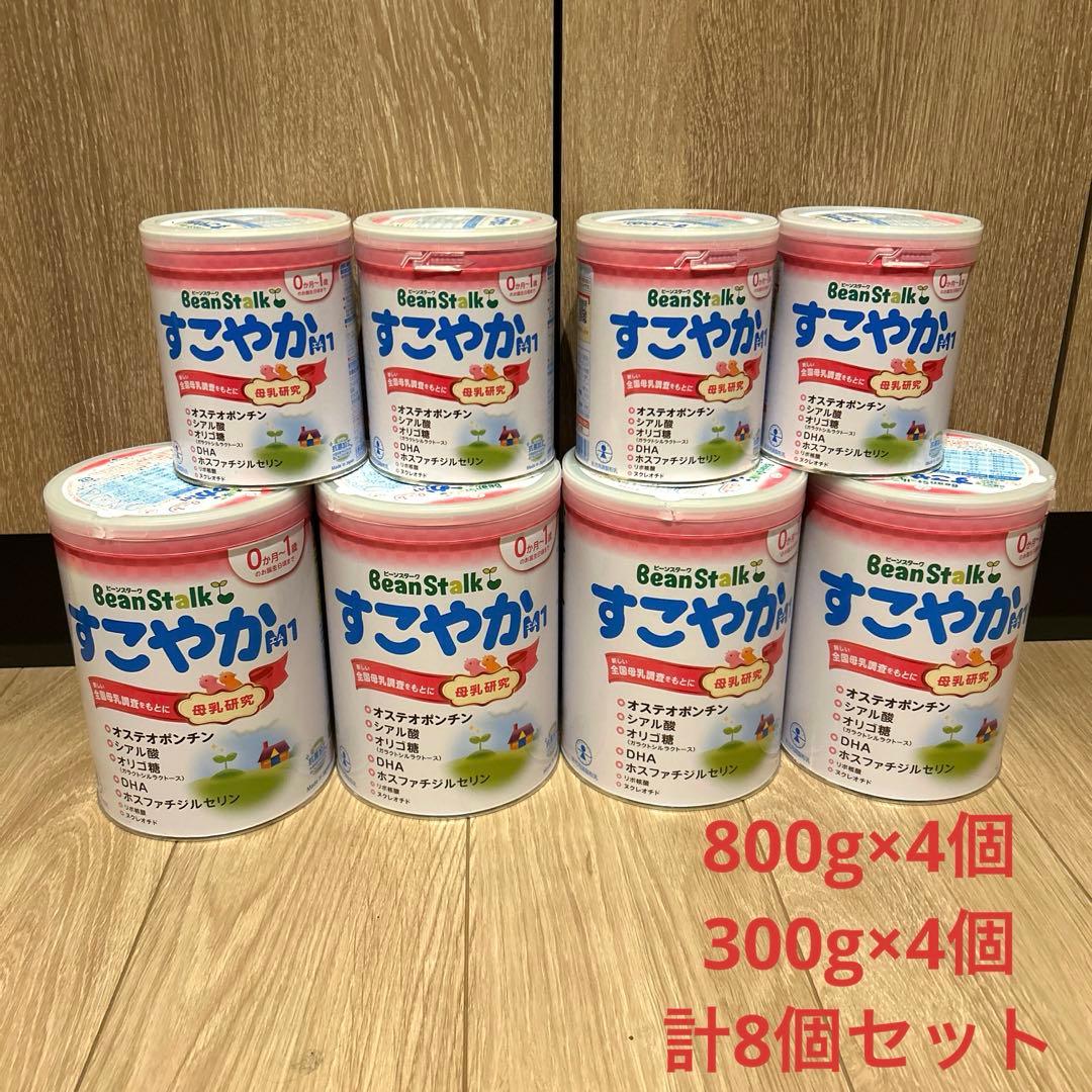 ビーンスターク すこやか M1 粉末 800g 300g 計8個