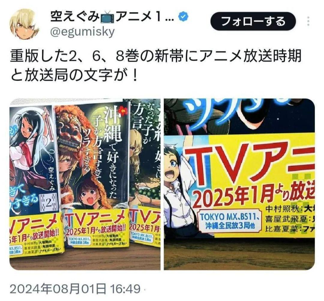 「沖縄で好きになった子が方言すぎてツラすぎる」 2~7巻 ６冊セット 帯付き