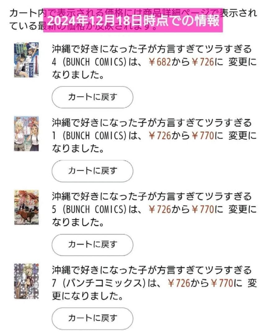 「沖縄で好きになった子が方言すぎてツラすぎる」 2~7巻 ６冊セット 帯付き