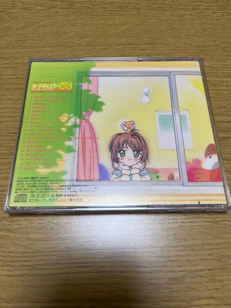 カードキャプターさくら オリジナルサウンドトラック 3枚セット