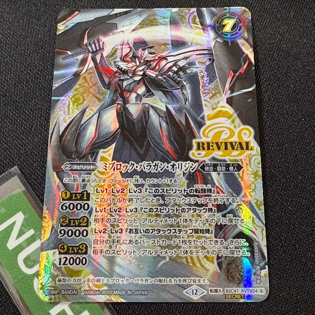 氷刃血解／ミブロック・バラガン・オリジン　リバイバル　シークレット　バトスピ