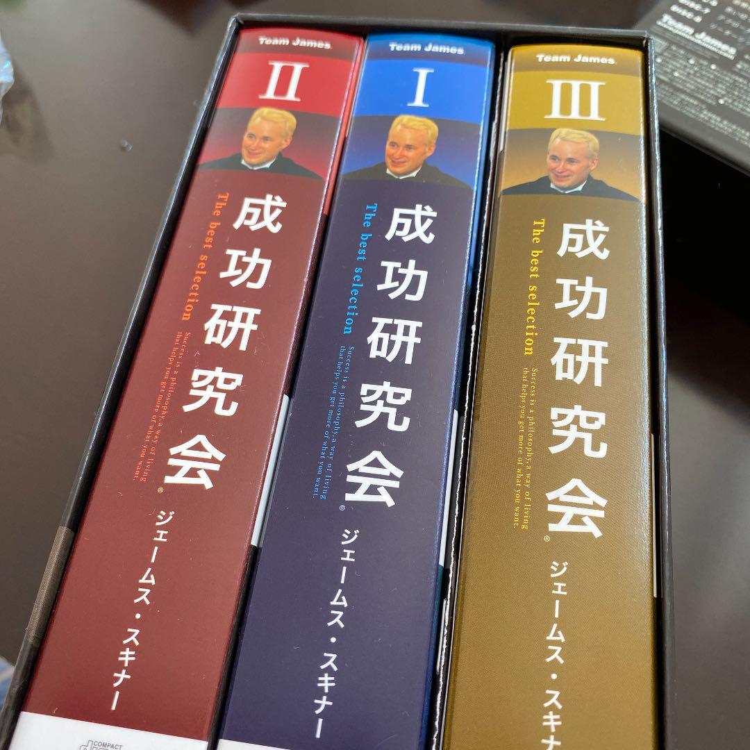 ジェームス　スキナー　成功研究会