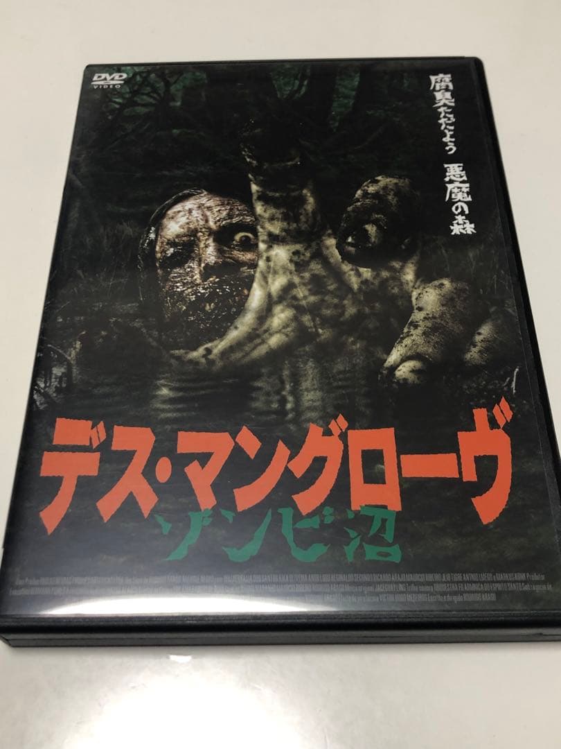 デス・マングローヴ ゾンビ沼('08ブラジル)《廃盤》