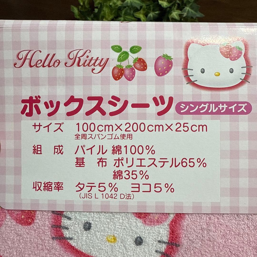 【HELLO KITTY】未使用　ハローキティ　パイル地　ボックスシーツ