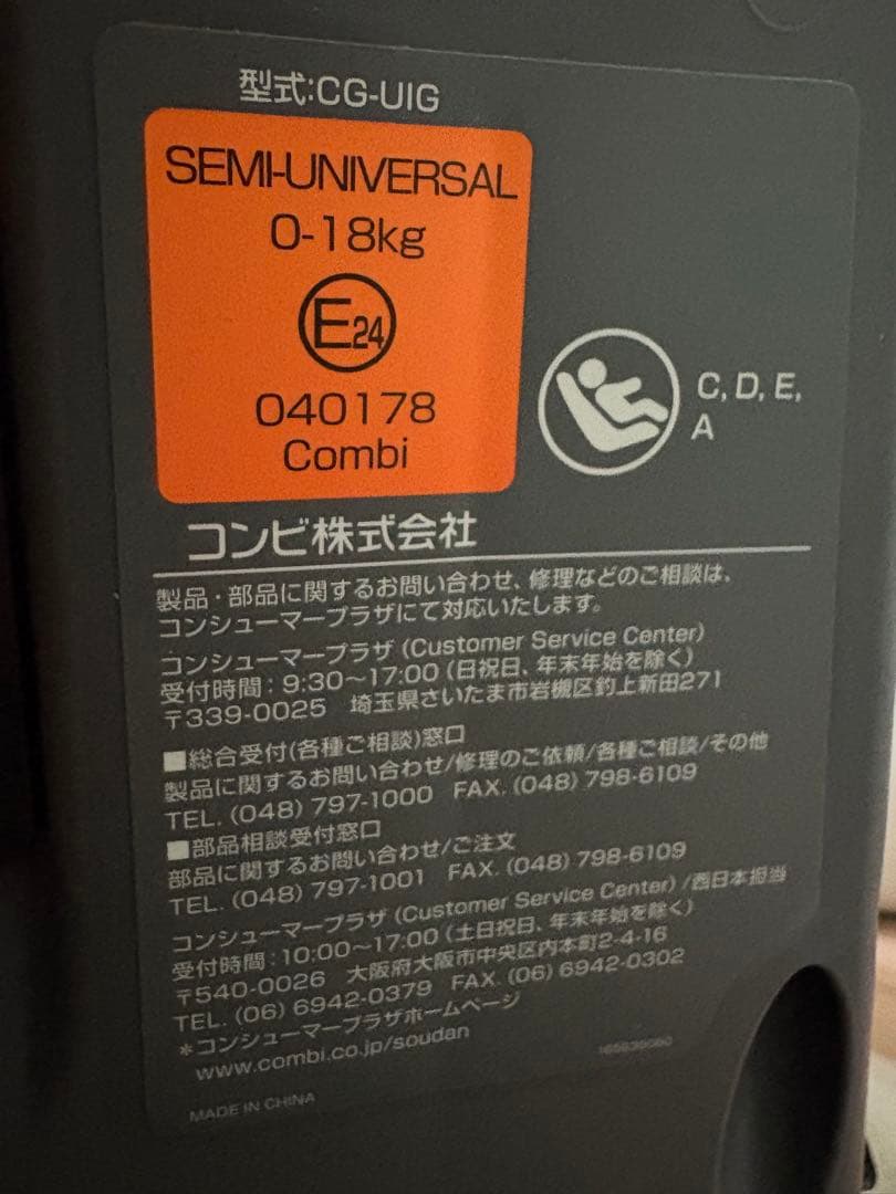 Combi クルムーヴ スマート ISOFIX シリーズ