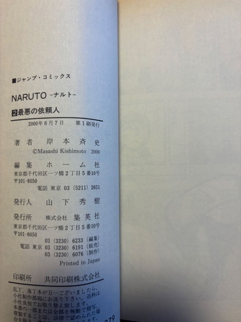 NARUTO 全巻初版ブックカバー付き