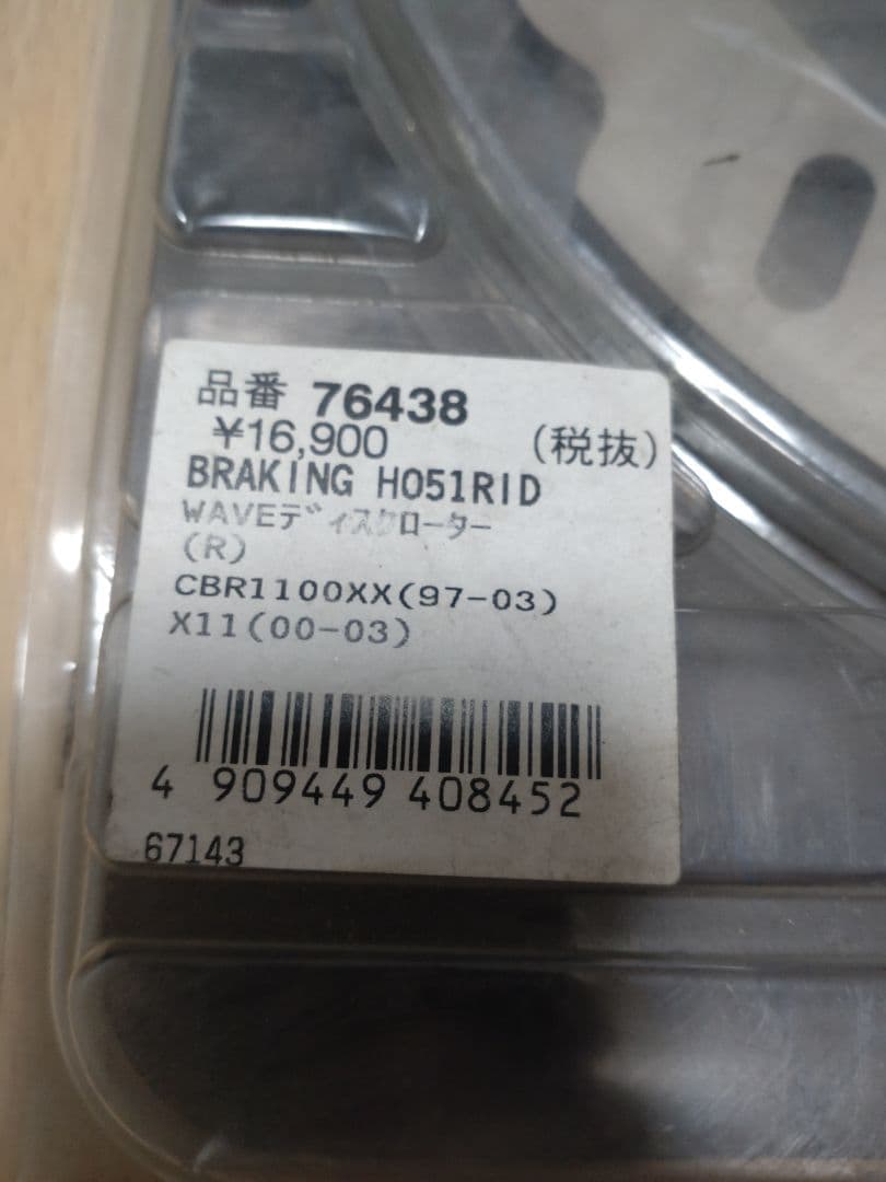 cb1300 cbr1000xx cbr400f waveリアディスク