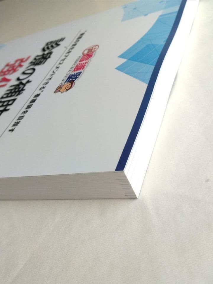 診療の補助の強化書　出直し看護塾