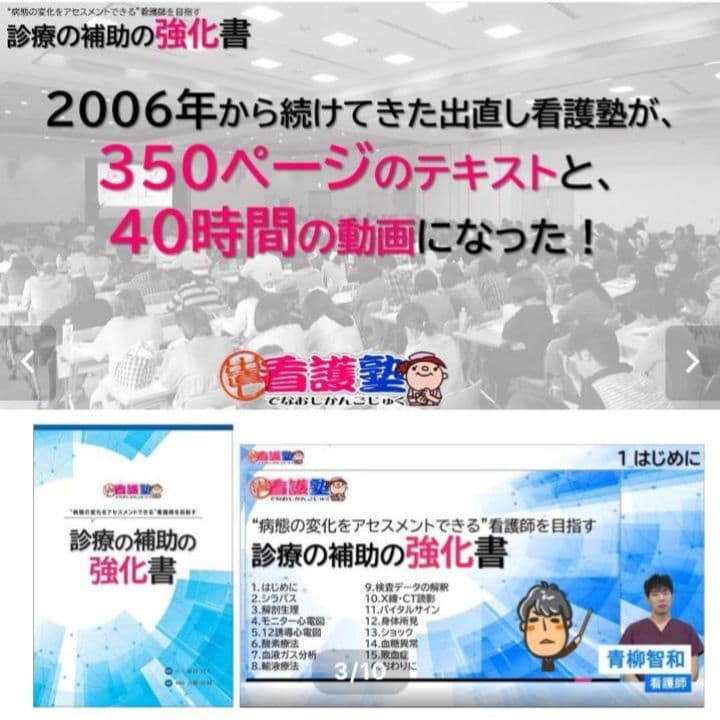 診療の補助の強化書　出直し看護塾