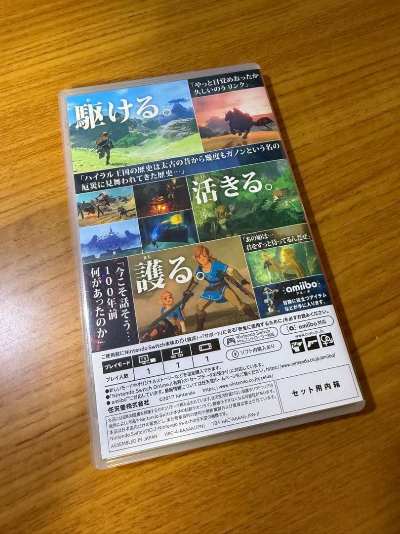 ゼルダの伝説 ブレス オブ ザ ワイルド ～冒険ガイドブック付き～