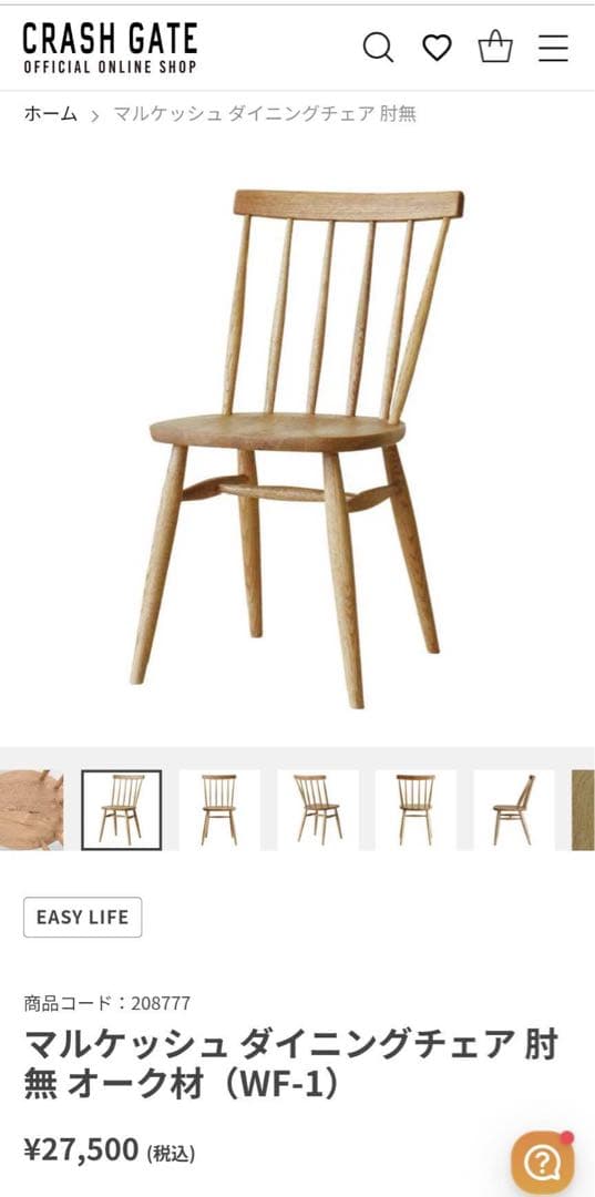★しもかわど★③関家具 クラッシュゲート マルケッシュ ダイニングチェア