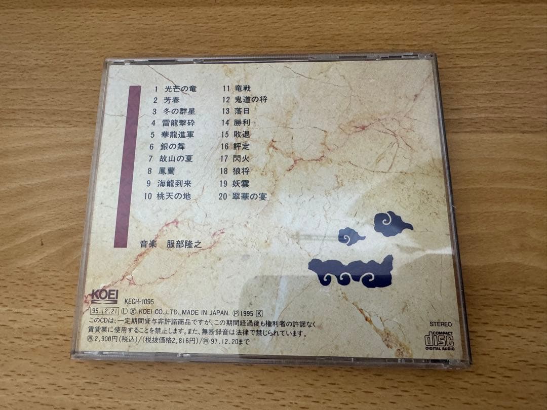 KOEI 三国志V IV 2枚 サウンドトラック KECH-1095 三國志