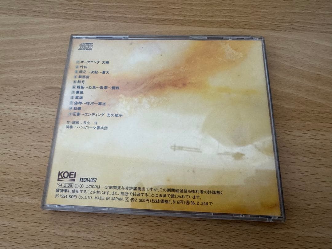 KOEI 三国志V IV 2枚 サウンドトラック KECH-1095 三國志